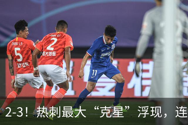 2-3！热刺最大“克星”浮现，连续4场全部进球，热刺已跌入降级区